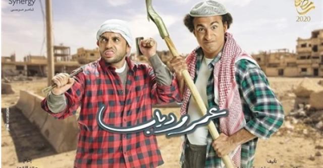 مسلسل عمر و دياب